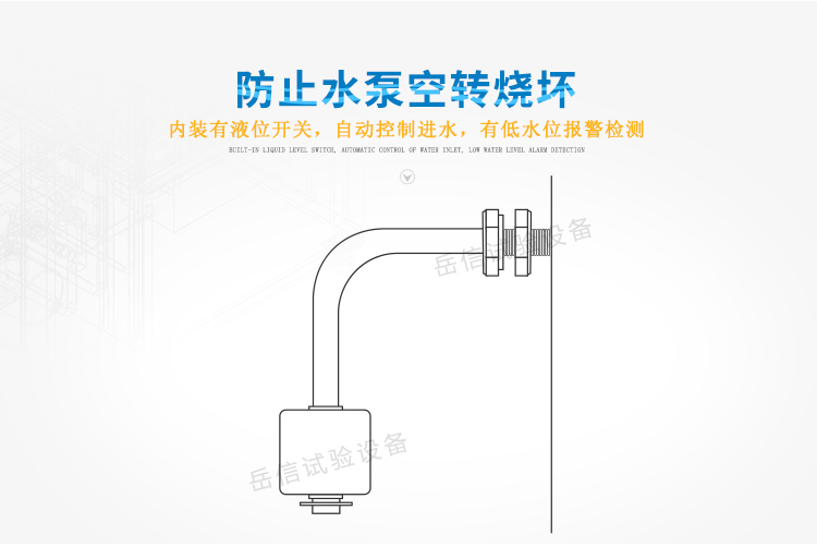 防止水泵空转烧坏
