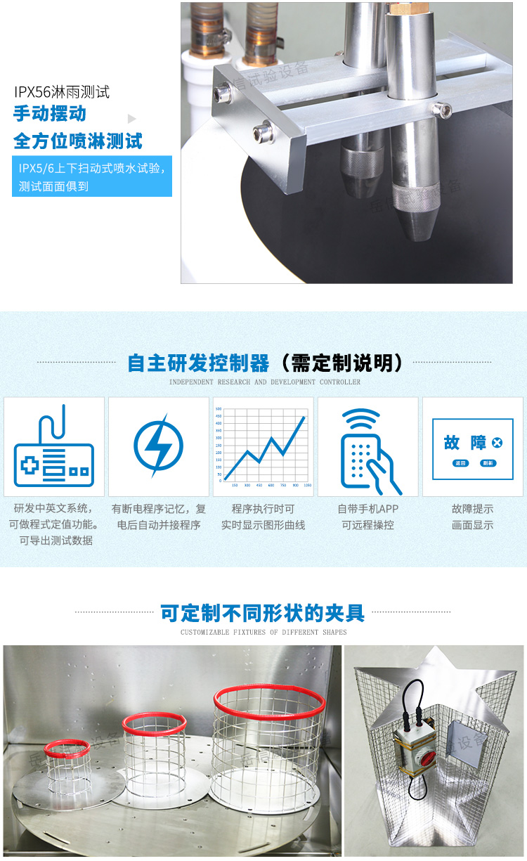 手动顶喷淋雨试验设备