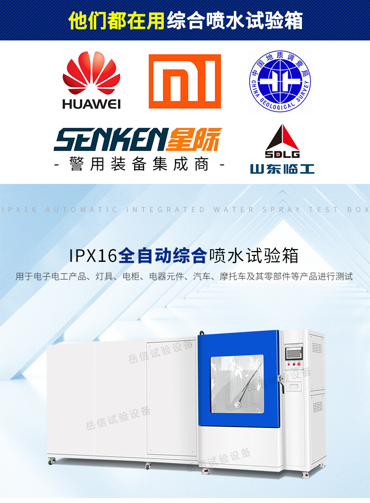 综合防水检测仪