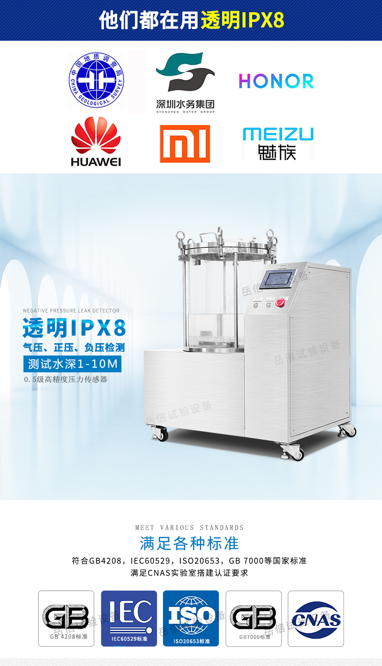ipx8耐压测试仪