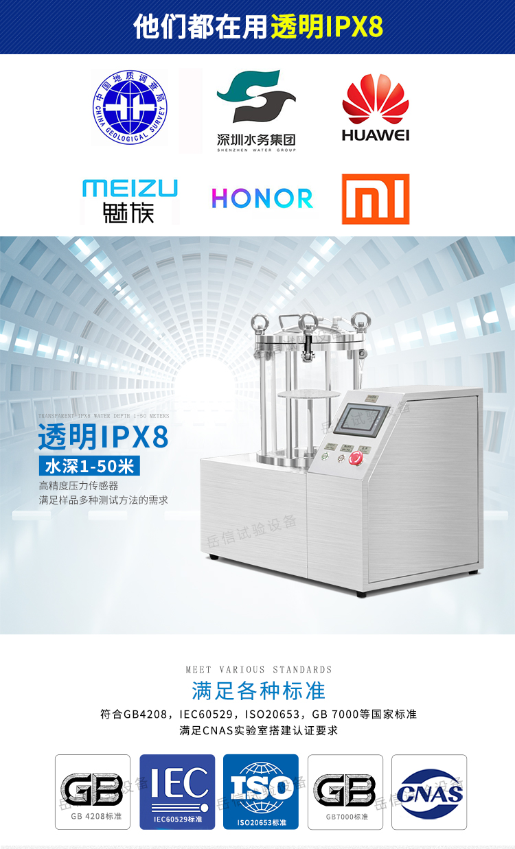 IPX8水压测漏试验仪
