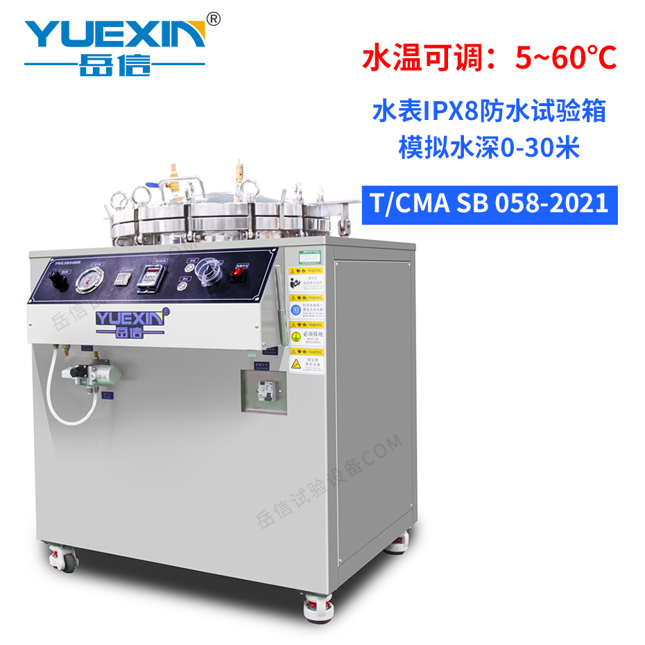 水表IPX8防水测试