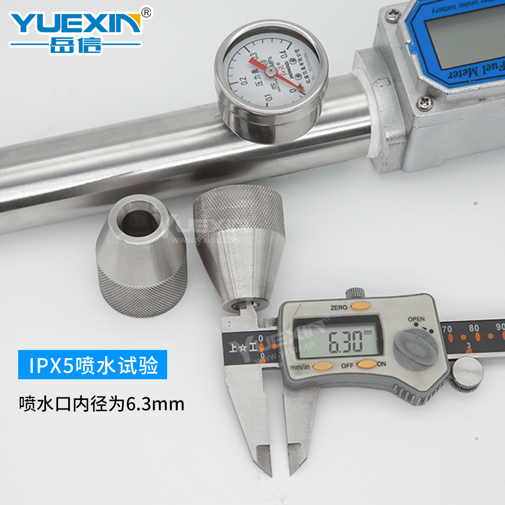 ipx56流量计喷头试验